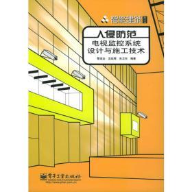 計算機(jī)安全基礎(chǔ)教程 安全技術(shù)防范系統(tǒng)設(shè)計、施工與服務(wù)