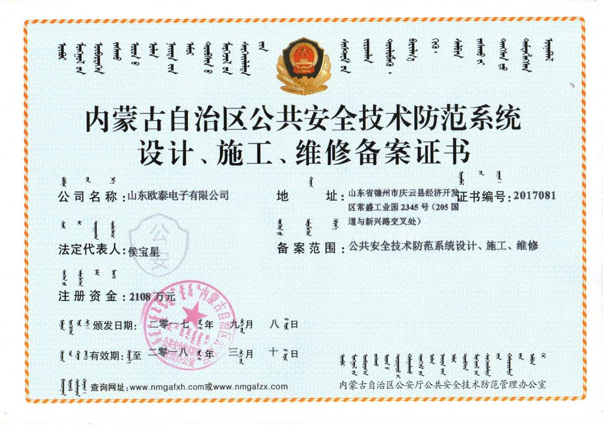 山東歐泰電子 專注安全技術(shù)防范系統(tǒng)設(shè)計施工服務(wù)，守護(hù)2017