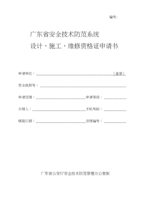 安全技術防范系統 設計、施工與服務一體化解決方案