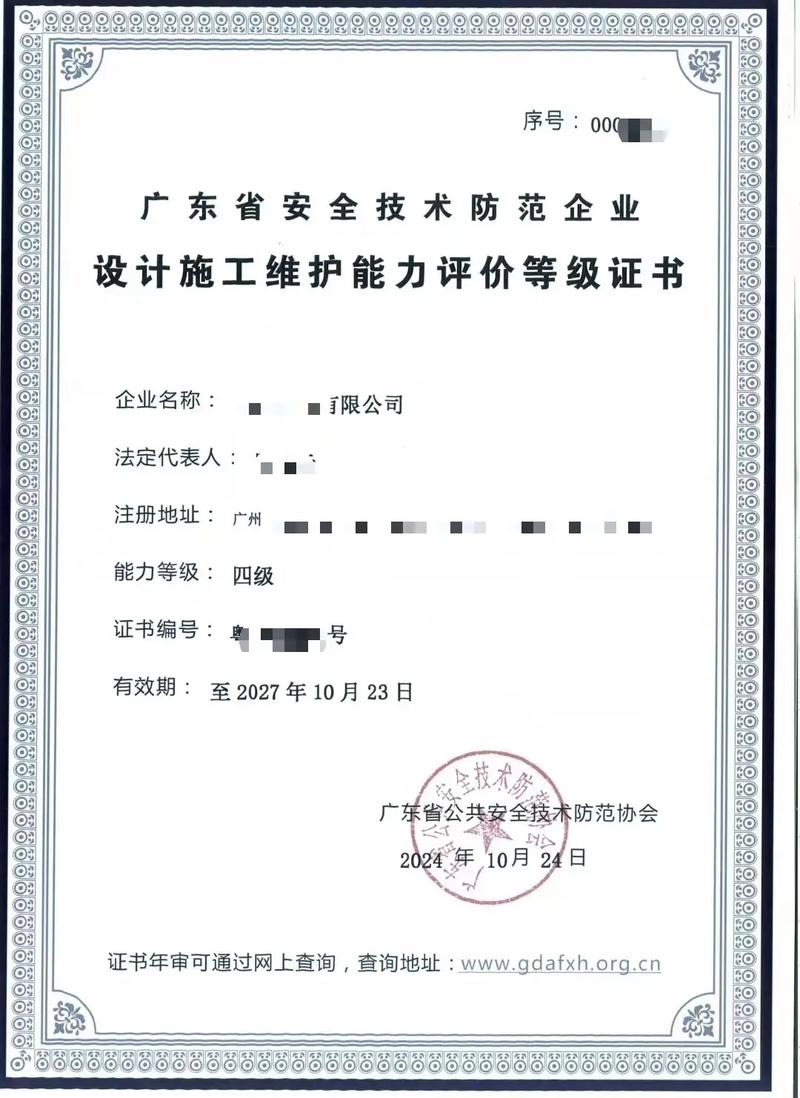 廣東省安全技術防范系統(tǒng)設計、施工、維修資格證辦理全解析